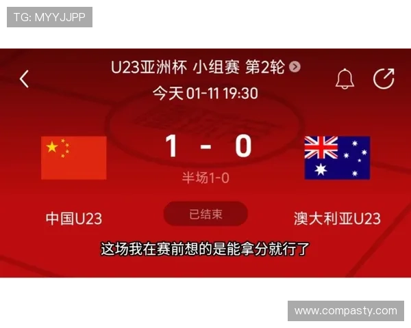 国足爆冷胜澳洲两轮四分登顶
